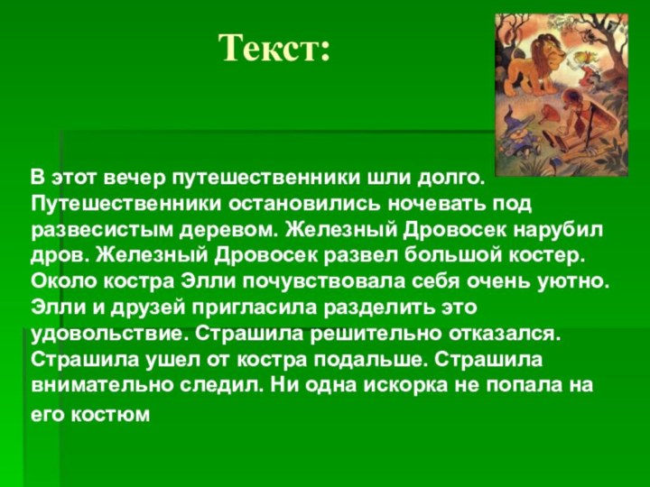 Текст:
