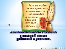 Презентация по математике в 6 классе на тему Занимательное повторение в игровой форме действий с дробями