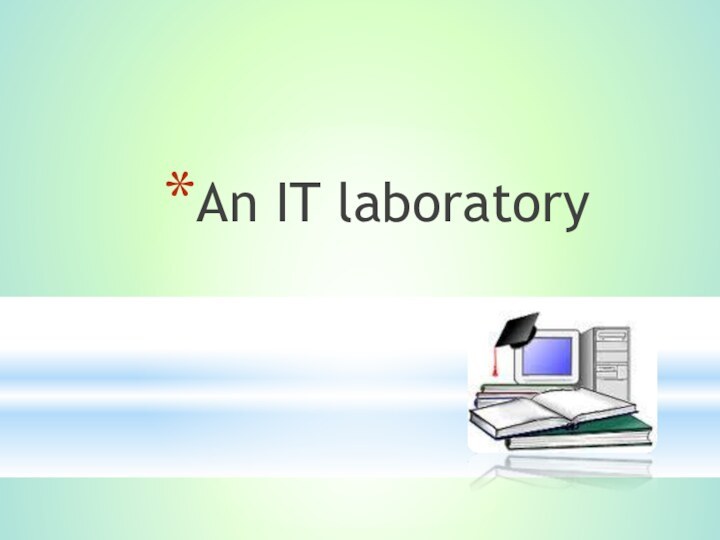 An IT laboratory