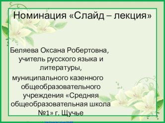 Презентация по литературе на тему Стихотворные размеры