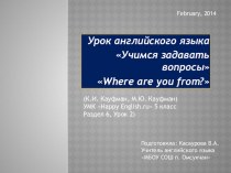 Презентация к уроку по русскому языку Учимся задавать вопросы, 5 класс