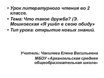 Презентация к уроку литературного чтения Э. Мошковская Я ушёл в свою обиду