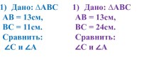 Тест с самопроверкой по геометрии на тему Соотношения м/у сторонами и углами треугольника