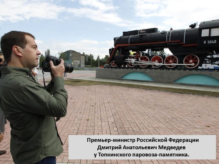 Паровоз-памятник установлен в честь 110-летия Западно-Сибирской железной дороги, славных трудовых и боевых