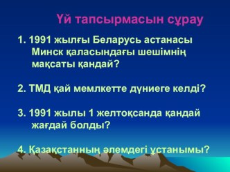 Презентация по истории Қазақстанның саяси әлеуметтік дамуы