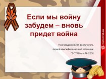 Презентация для дошкольников - Патриотическое воспитание