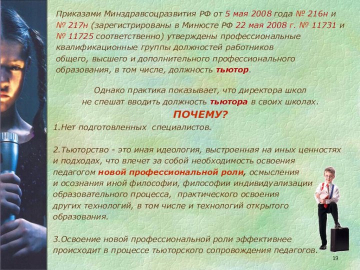 Приказами Минздравсоцразвития РФ от 5 мая 2008 года № 216н и№ 217н