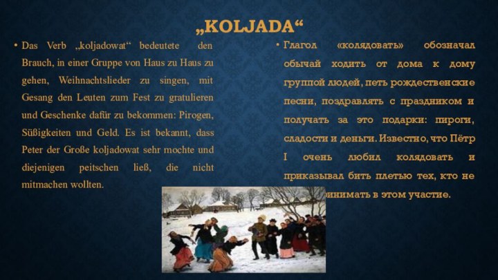 „koljada“Das Verb „koljadowat“ bedeutete den Brauch, in einer Gruppe von Haus zu