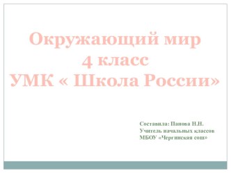 Презентация по окружающему миру по теме Путешествие по европейской части России 4 класс