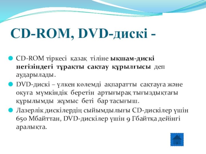 CD-ROM, DVD-дискі - CD-ROM тіркесі қазақ тіліне ықшам-дискі негізіндегі тұрақты сақтау