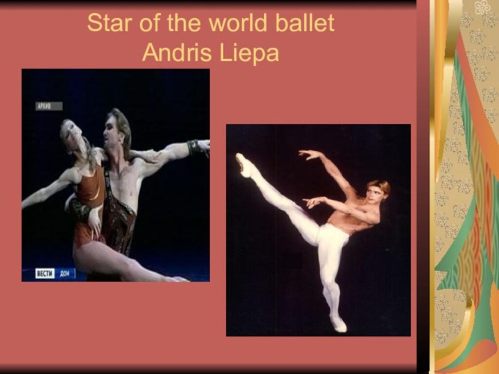Star of the world ballet Andris Liepa