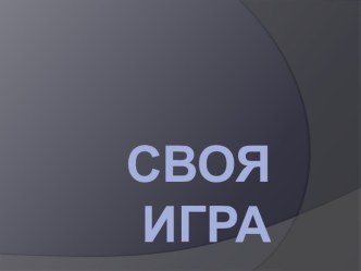 Презентация к уроку информатики