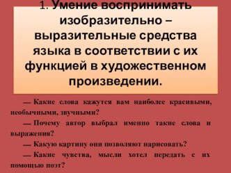 Презентация по методической теме Формирование читательских умений и навыков в процессе анализа художественного произведения