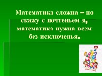 Презентация по математике на тему Пропорциональные величины:цена, стоимость, количество