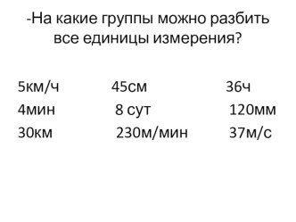 Презентация к уроку математики в 4 классе на тему Задачи на движение