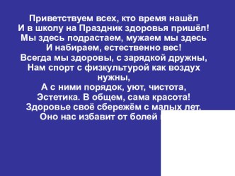 Презентация по физической культуре на тему : Здоровый образ жизни