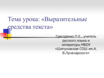 Презентация по русскому языку Средства выразительности