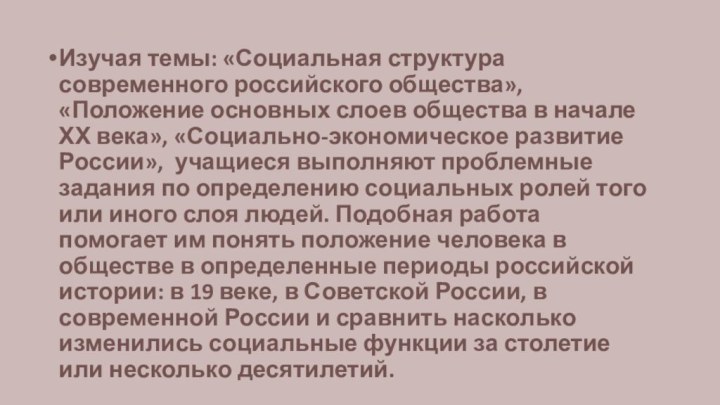 Изучая темы: «Социальная структура современного российского общества», «Положение основных слоев общества