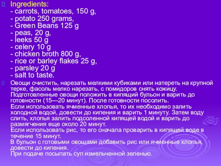 Ingredients: - carrots, tomatoes, 150 g, - potato 250 grams, -