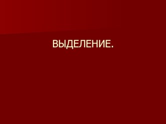 Презентация по биологии на тему Органы выделения ( 8 класс)