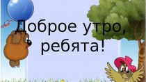 Презентация по русскому языку на тему Правописание чередующихся корней лаг-лож