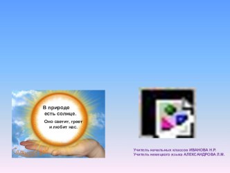 Презентация по русскому языку на тему Мир прилагательных вокруг нас 2 класс