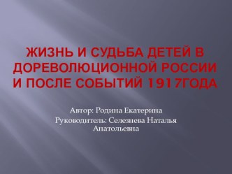 Исследовательская работа по литературе