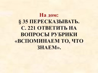 Урок по истории Древнего мира на тему: Хозяин Западного Средиземноморья (5 класс).