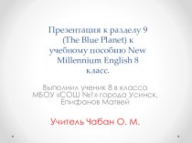 Презентация по Английскому языку Мой край