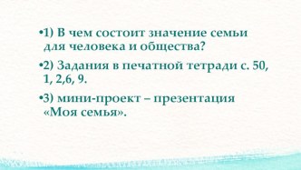 Презентация по обществознанию на тему Роли в семье