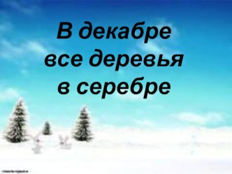 Презентация по русскому языку на тему Орфоэпия (5 класс)