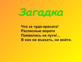 Какого цвета радуга (Приложение)