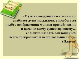 Презентация по теме Инновационные подходы к музыкальному воспитанию дошкольников в условиях введения ФГОС ДО