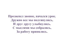 Презентация по русскому языку на тему :Способы выражения основной мысли в текстах( 3 класс) УМК Планета знаний