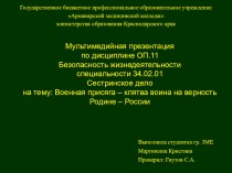 Презентация по БЖД на тему Военная присяга