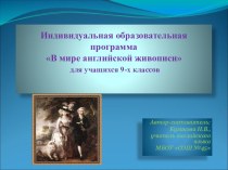 Презентация Индивидуальная программа по английскому языку