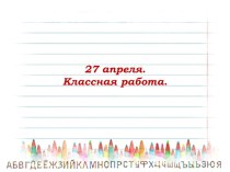 Презентация по русскому языку на тему Местоимение. Обобщение (2 класс)