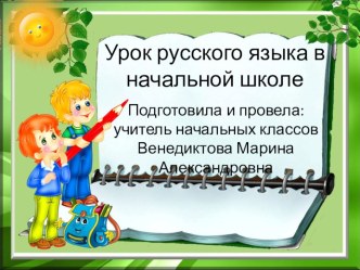 Презентация по русскому языку на тему: Род имен существительных