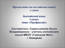 Презентация (на английском языке) к уроку английского языка 2 класс на тему Профессии