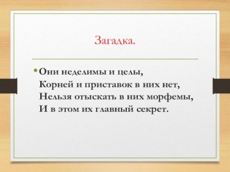 Презентация по русскому языку на тему Предлог как часть речи