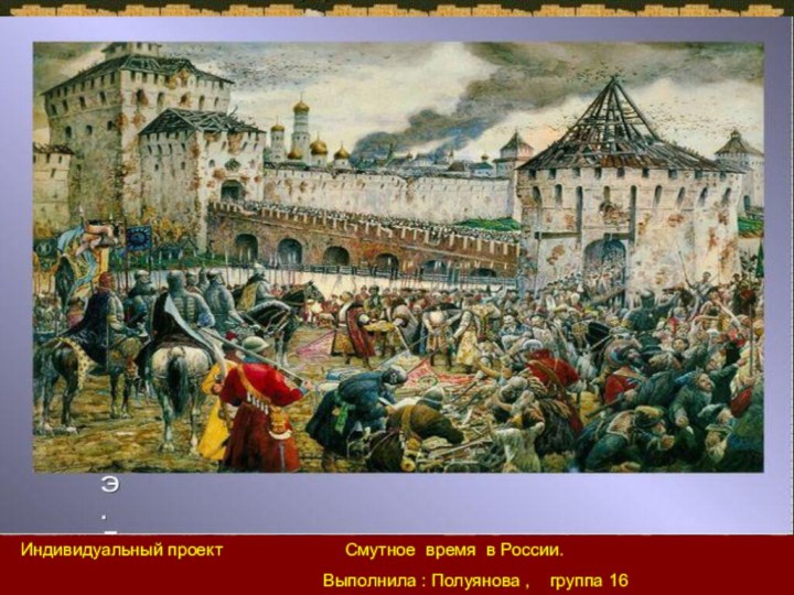 Россия в XVII веке Успехи и проблемы.  Индивидуальный проект