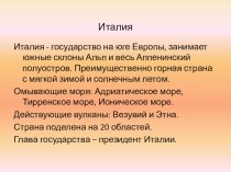 Презентация по музыке на тему Музыкальное путешествие в Италию (4 класс)