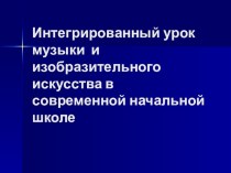 Презентация по ИЗО на тему Радость к солнцу нас зовет  ( 3 класс)