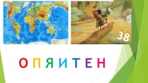 Презентация по русскому языку на тему Имя числительное (6 класс)