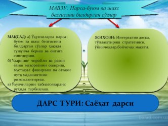 Презентация по узбекскому языку на тему Нарса- буюм ва шахс белгисини билдирган сўзлар( 2 класс)