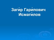 Презентация по истории и культуре Башкортостана