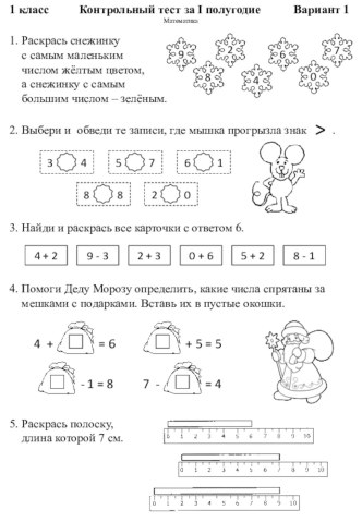 Проверочные тесты 1 класс