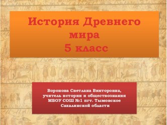 Презентация по всеобщей истории Древнее Двуречье