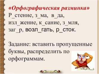 Конспект урока и презентация по русскому языку для 5 класса Правописание гласных в корне лаг- лож-, кас- кос-