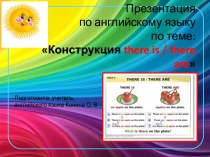 Конструкция there is/ there are